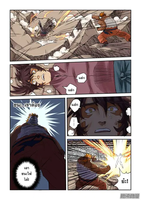 Tales of Demons and Gods ตอนที่ 106.5 หน้า 2