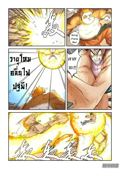 Tales of Demons and Gods ตอนที่ 106.5 หน้า 3