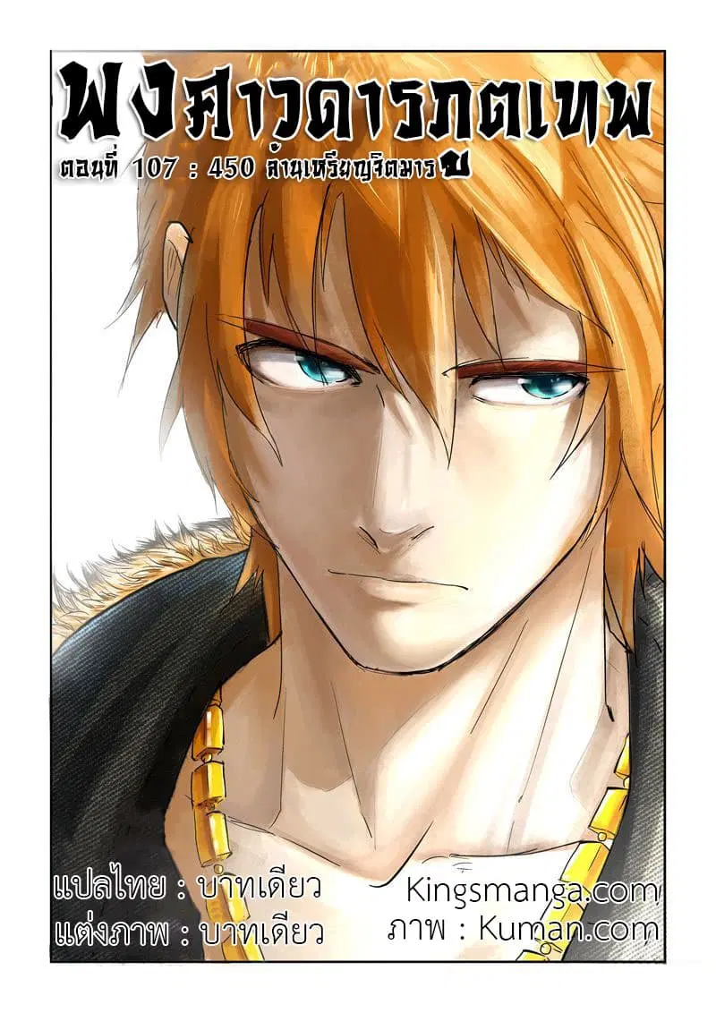 Tales of Demons and Gods ตอนที่ 107 หน้า 1
