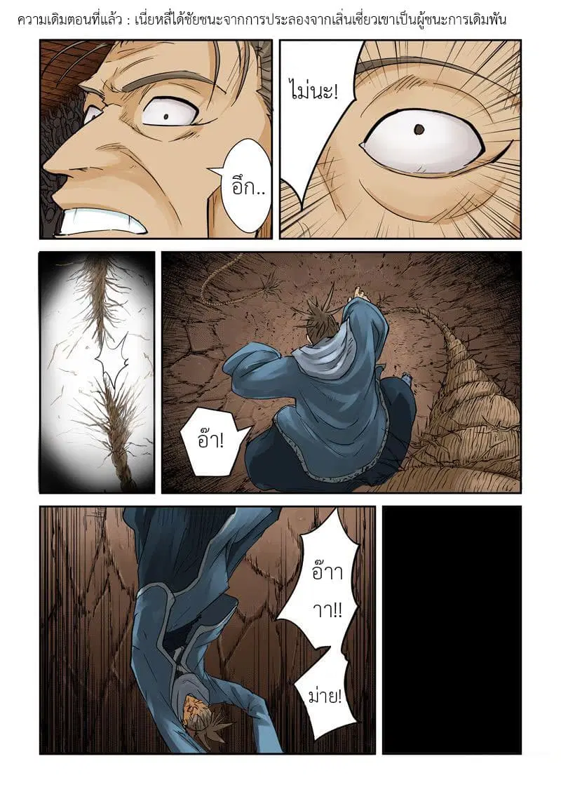 Tales of Demons and Gods ตอนที่ 107 หน้า 2