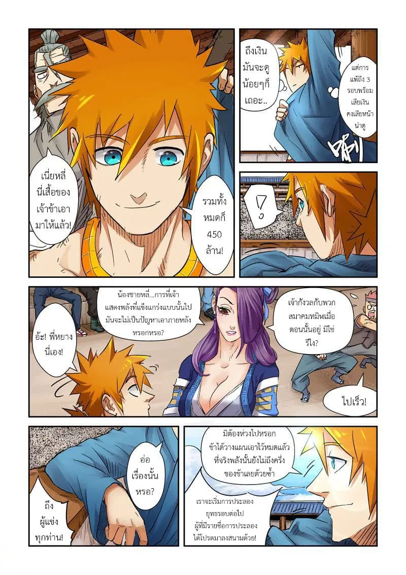 Tales of Demons and Gods ตอนที่ 107 หน้า 3