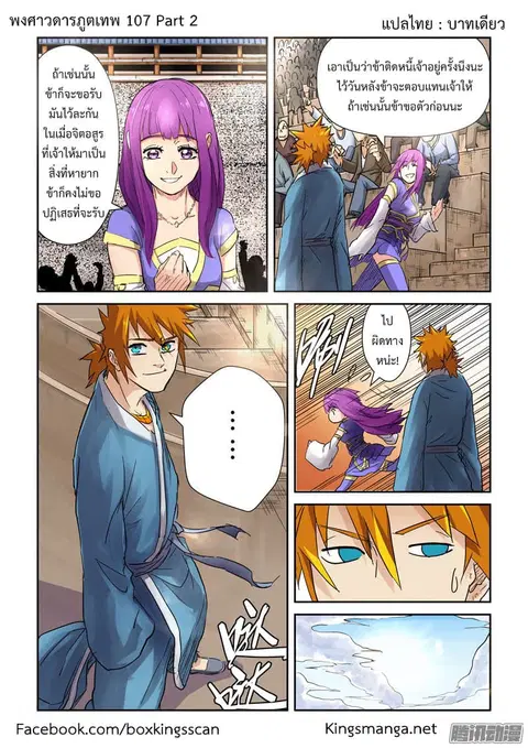 Tales of Demons and Gods ตอนที่ 107.5 หน้า 1