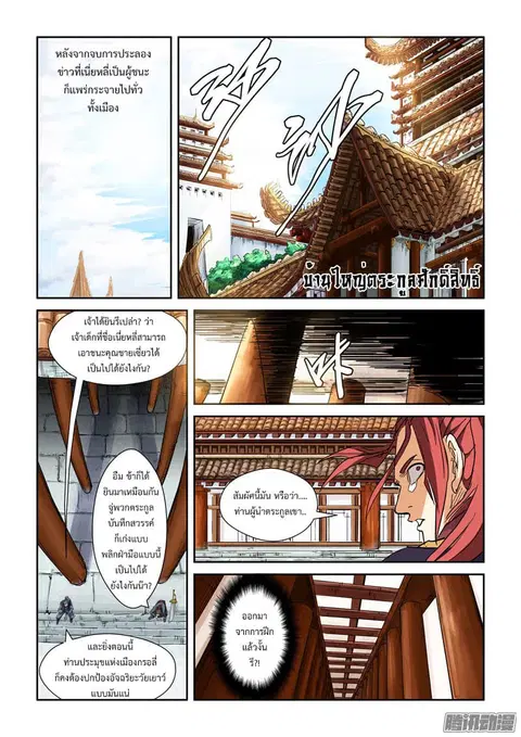 Tales of Demons and Gods ตอนที่ 107.5 หน้า 2