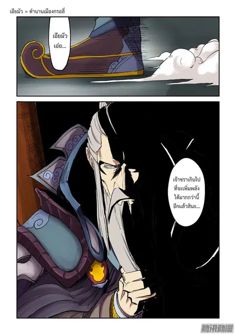 Tales of Demons and Gods ตอนที่ 107.5 หน้า 3