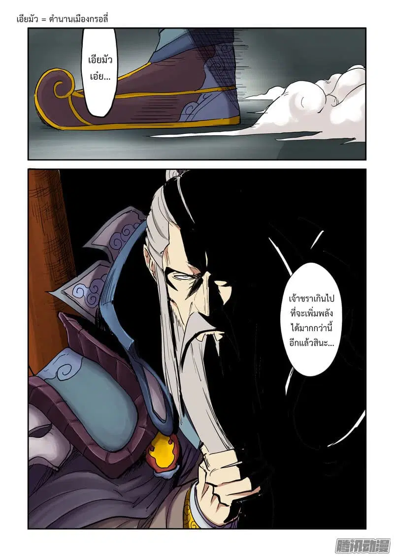 Tales of Demons and Gods ตอนที่ 107.5 หน้า 3