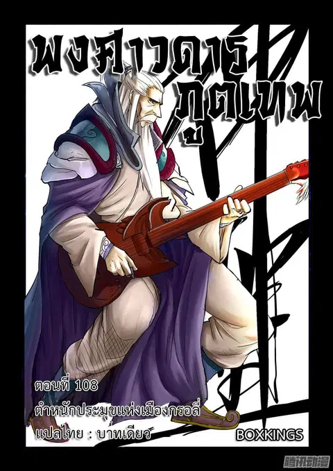 Tales of Demons and Gods ตอนที่ 108 หน้า 1