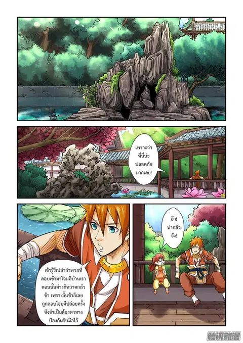 Tales of Demons and Gods ตอนที่ 108 หน้า 2