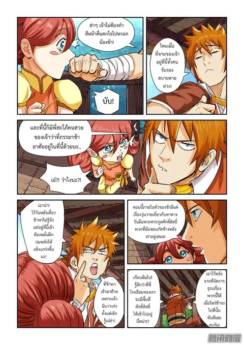 Tales of Demons and Gods ตอนที่ 108 หน้า 3