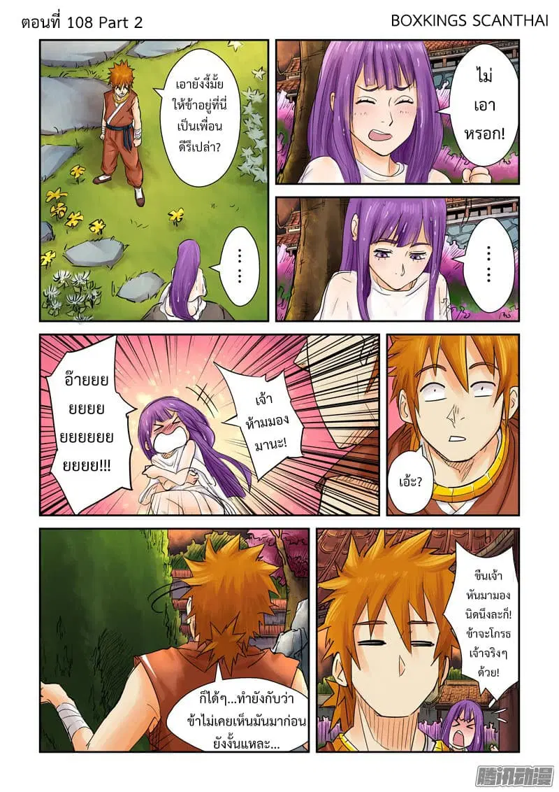 Tales of Demons and Gods ตอนที่ 108.2 หน้า 1