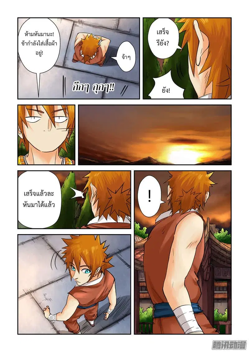 Tales of Demons and Gods ตอนที่ 108.2 หน้า 2