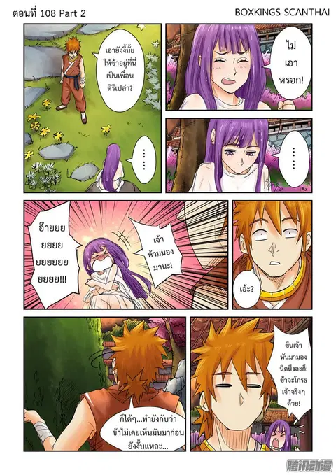 Tales of Demons and Gods ตอนที่ 108.5 หน้า 1