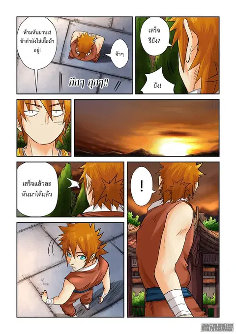 Tales of Demons and Gods ตอนที่ 108.5 หน้า 2