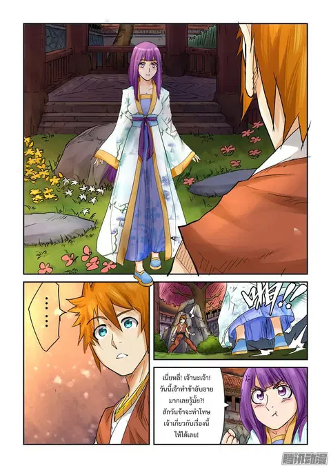 Tales of Demons and Gods ตอนที่ 108.5 หน้า 3