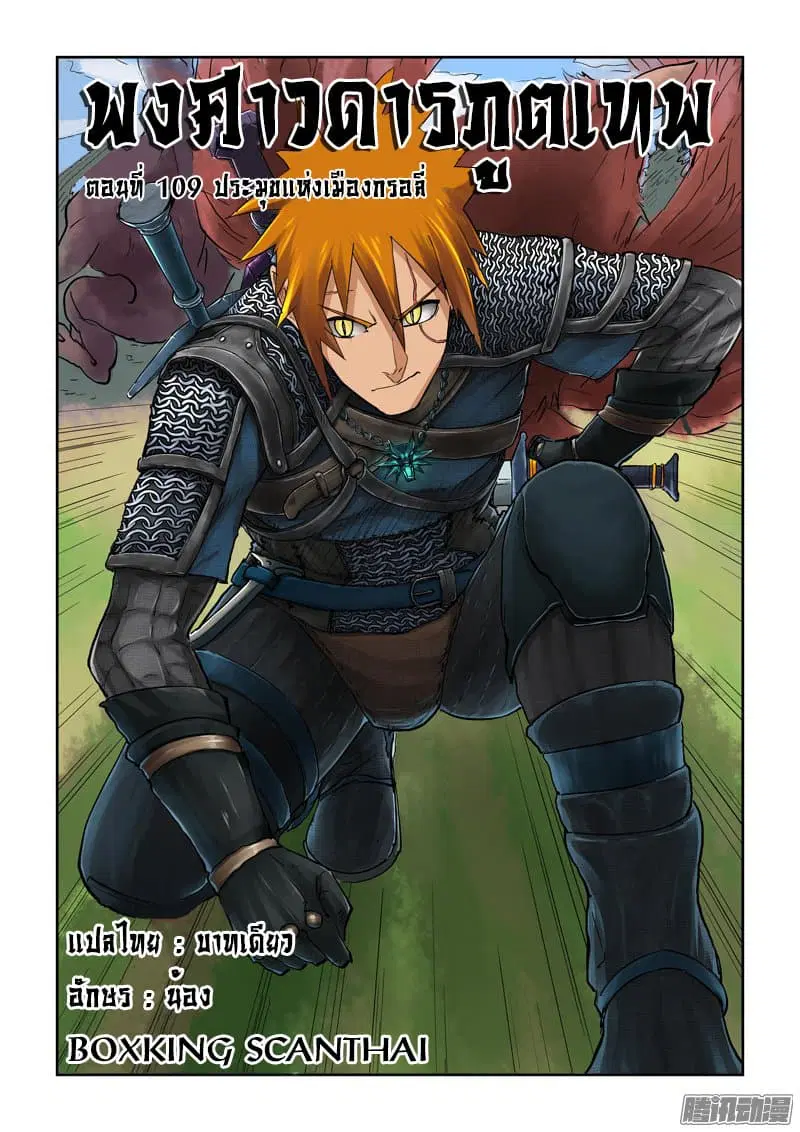 Tales of Demons and Gods ตอนที่ 109 หน้า 1