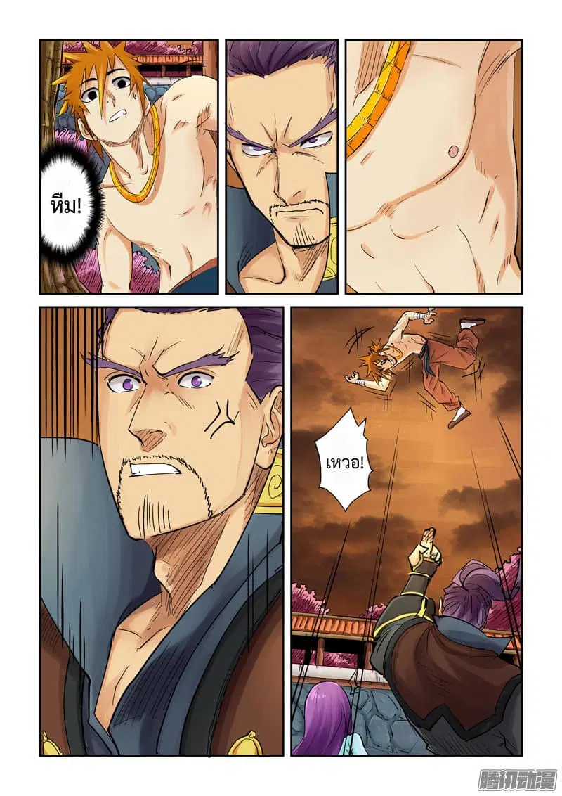 Tales of Demons and Gods ตอนที่ 109 หน้า 2