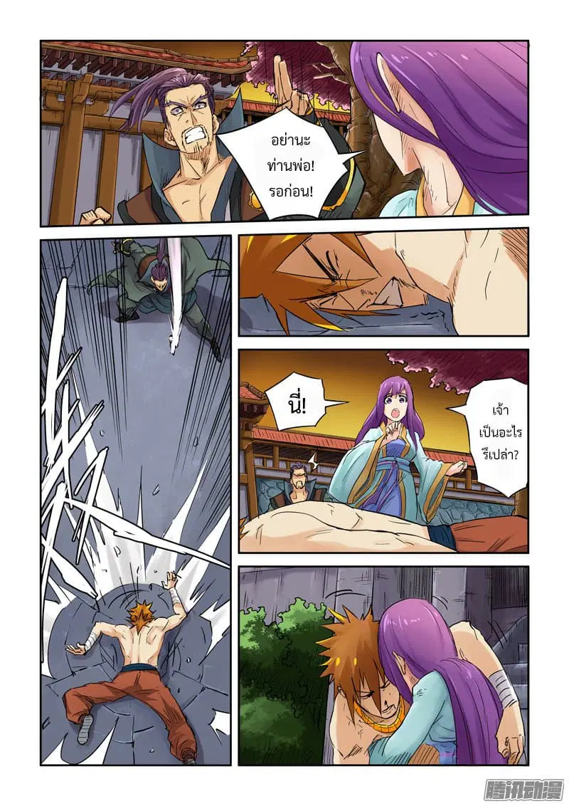 Tales of Demons and Gods ตอนที่ 109 หน้า 3