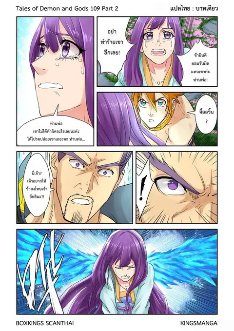Tales of Demons and Gods ตอนที่ 109.5 หน้า 1