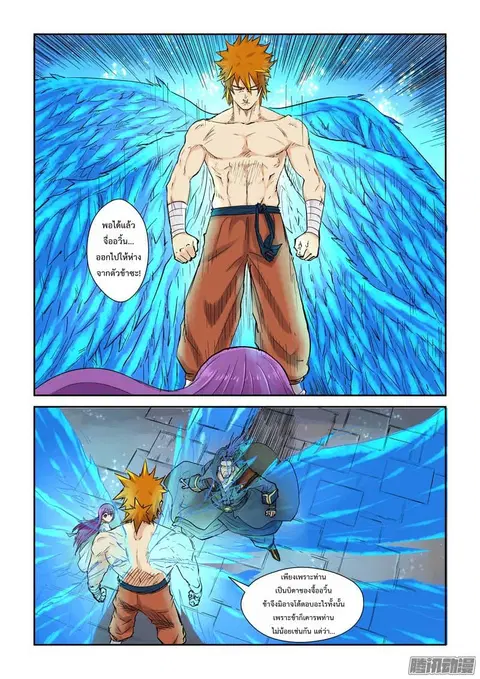 Tales of Demons and Gods ตอนที่ 109.5 หน้า 2