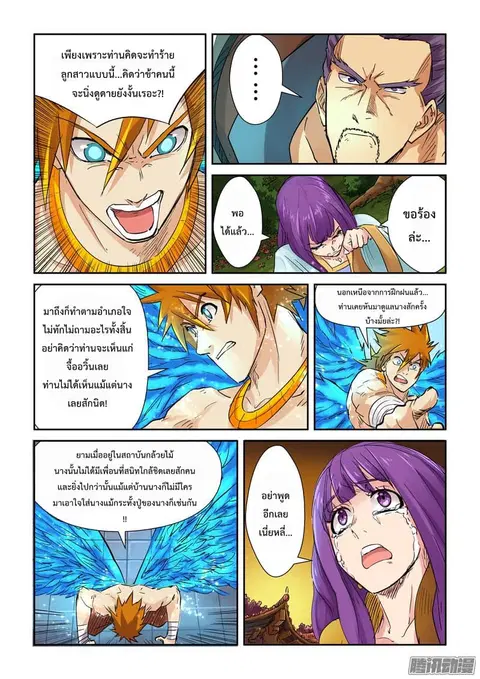 Tales of Demons and Gods ตอนที่ 109.5 หน้า 3