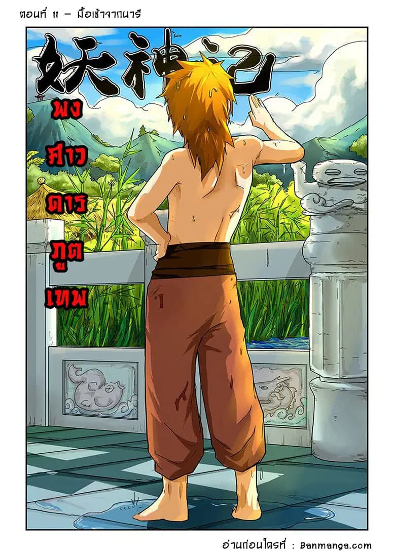 Tales of Demons and Gods ตอนที่ 11 หน้า 1