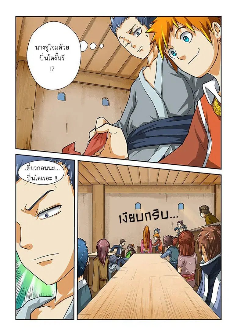Tales of Demons and Gods ตอนที่ 11 หน้า 2