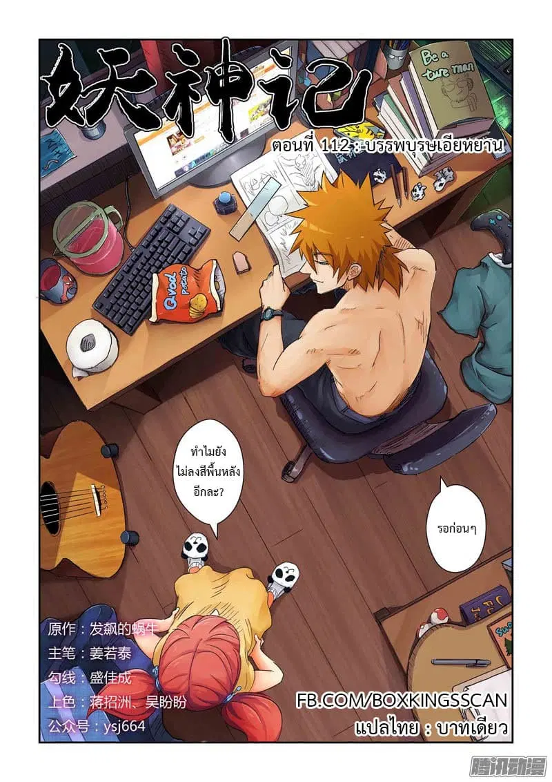 Tales of Demons and Gods ตอนที่ 110 หน้า 1