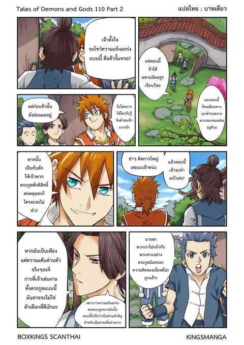 Tales of Demons and Gods ตอนที่ 110.5 หน้า 1