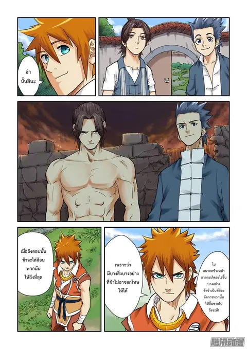 Tales of Demons and Gods ตอนที่ 110.5 หน้า 2