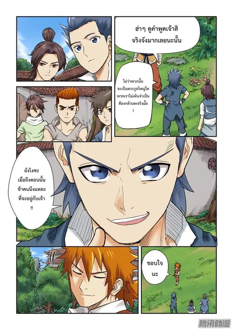 Tales of Demons and Gods ตอนที่ 110.5 หน้า 3
