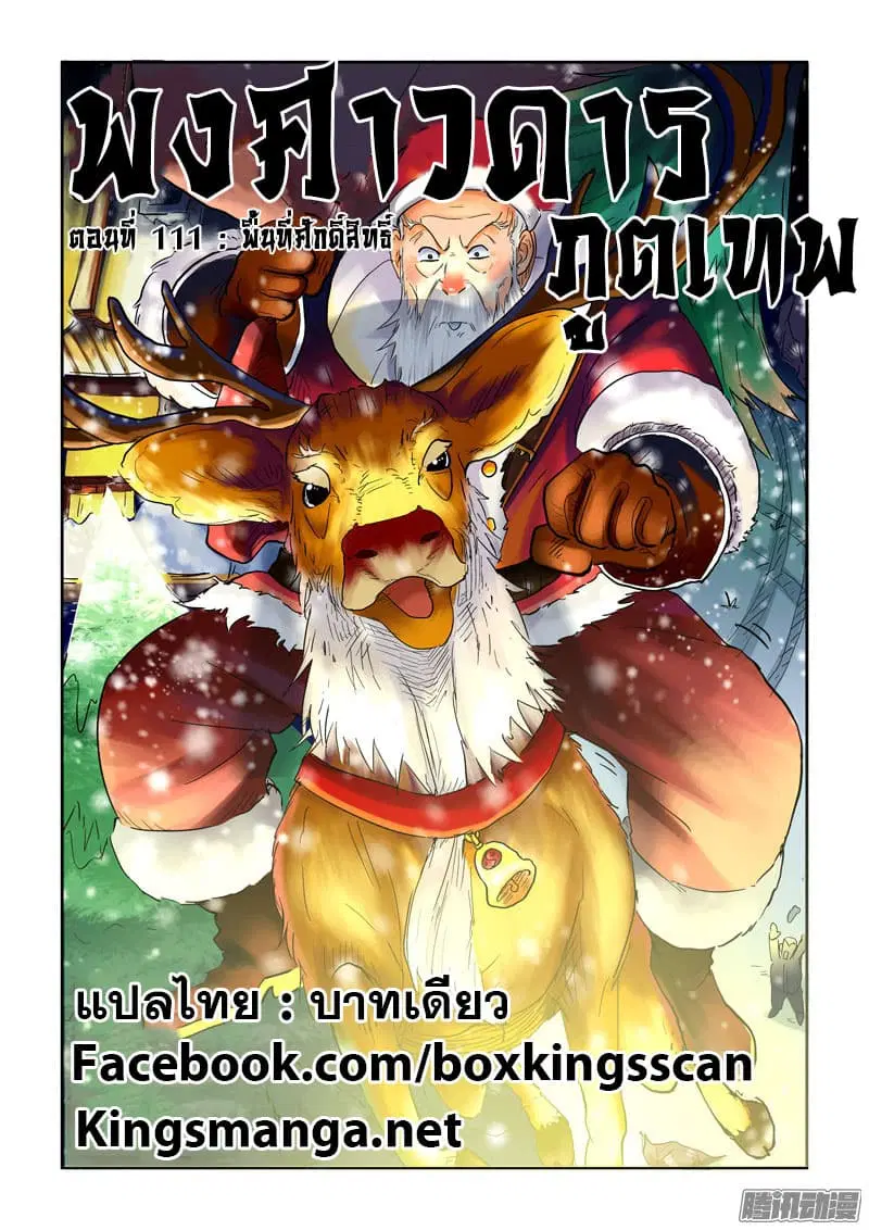 Tales of Demons and Gods ตอนที่ 111 หน้า 1
