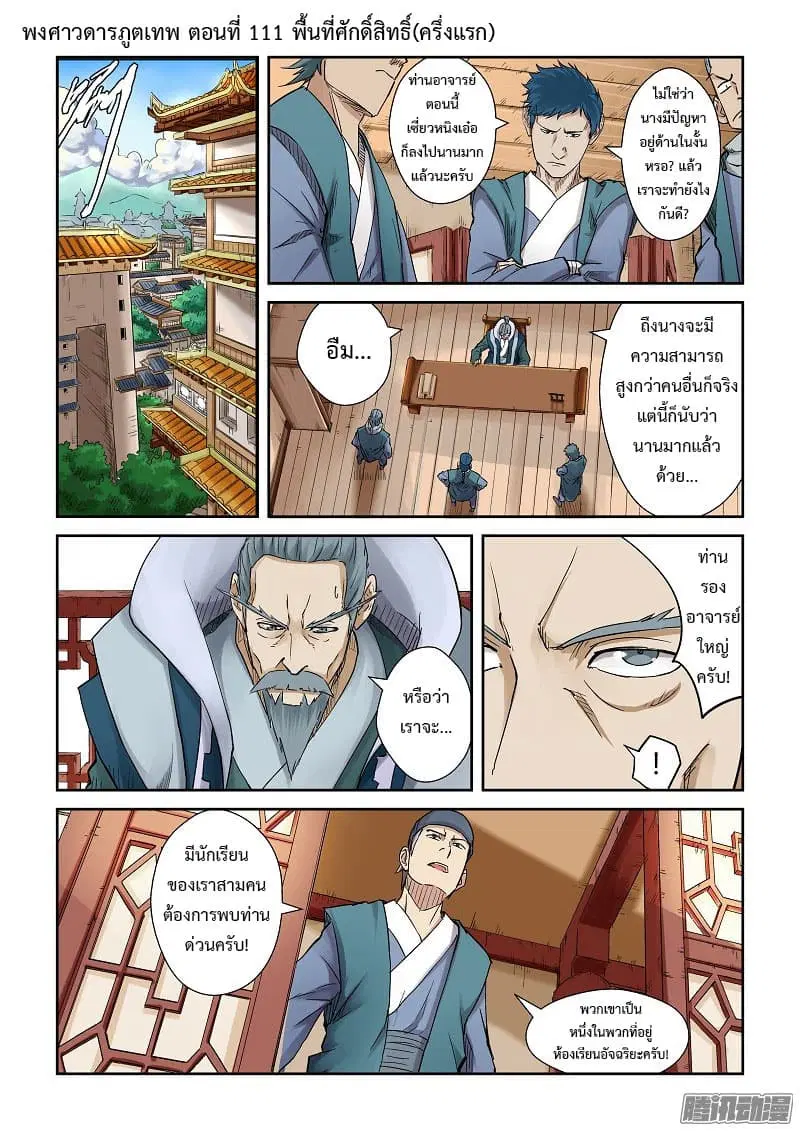 Tales of Demons and Gods ตอนที่ 111 หน้า 2