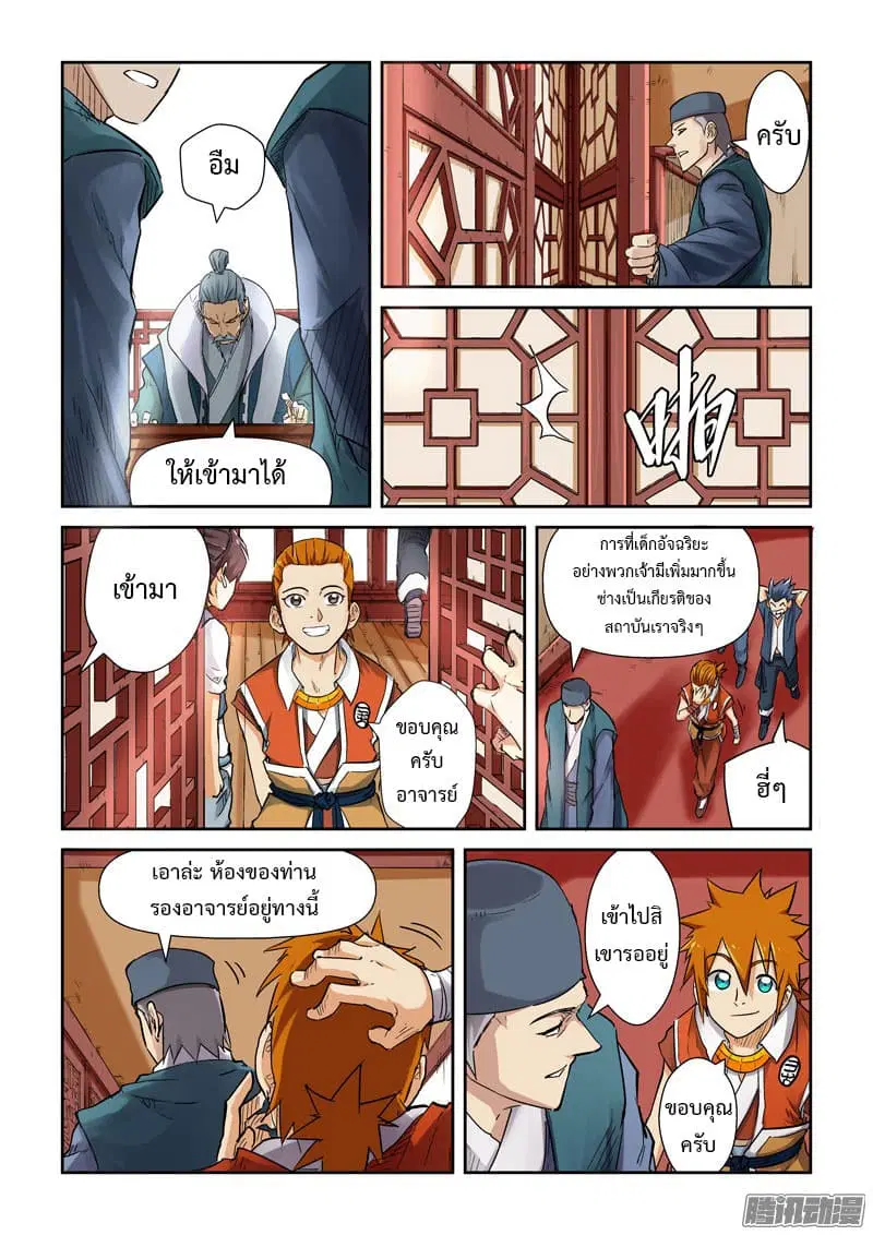 Tales of Demons and Gods ตอนที่ 111 หน้า 3