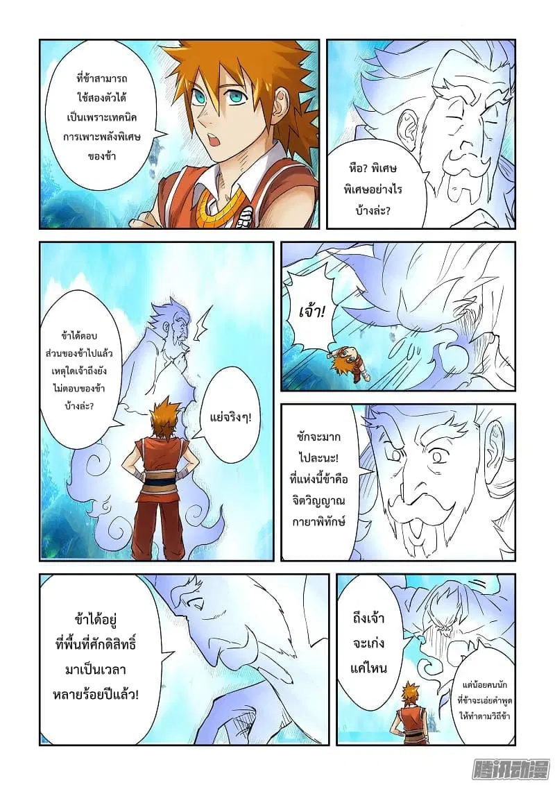 Tales of Demons and Gods ตอนที่ 111.2 หน้า 2