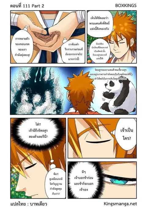 Tales of Demons and Gods ตอนที่ 111.5 หน้า 1