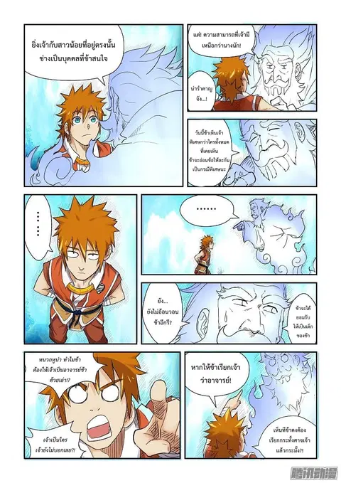 Tales of Demons and Gods ตอนที่ 111.5 หน้า 3