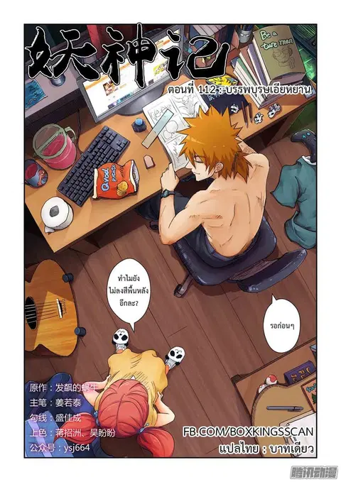 Tales of Demons and Gods ตอนที่ 112 หน้า 1