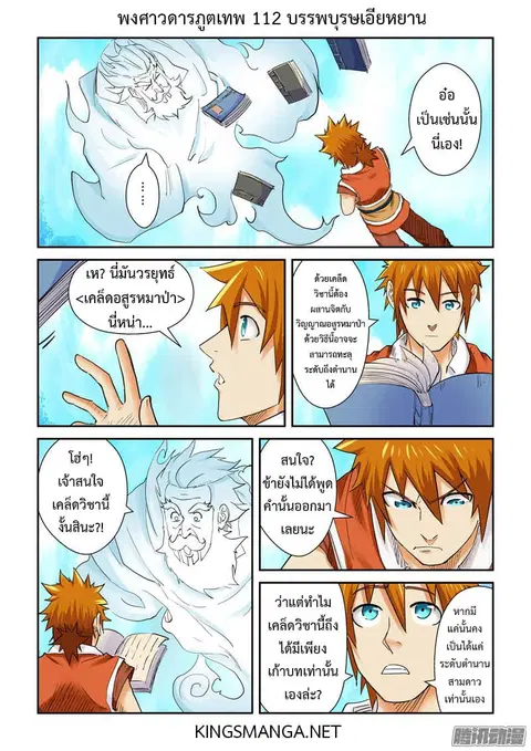 Tales of Demons and Gods ตอนที่ 112 หน้า 2