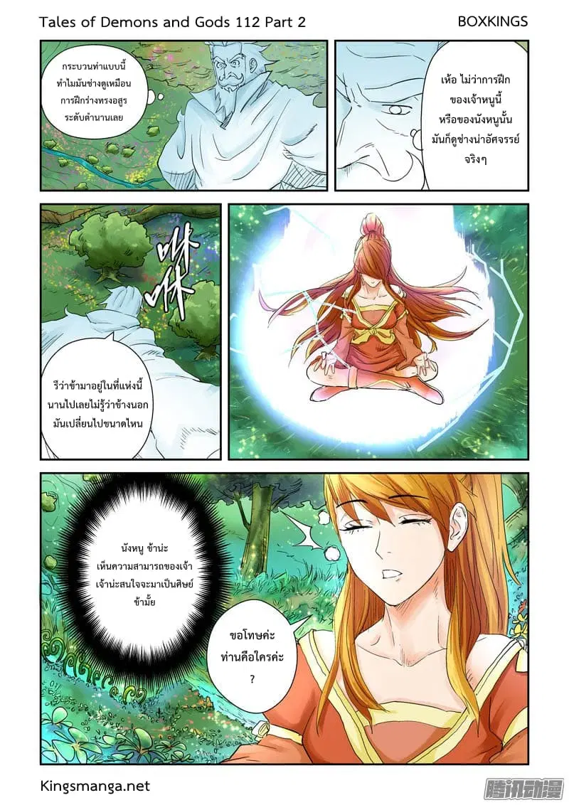 Tales of Demons and Gods ตอนที่ 112.2 หน้า 1