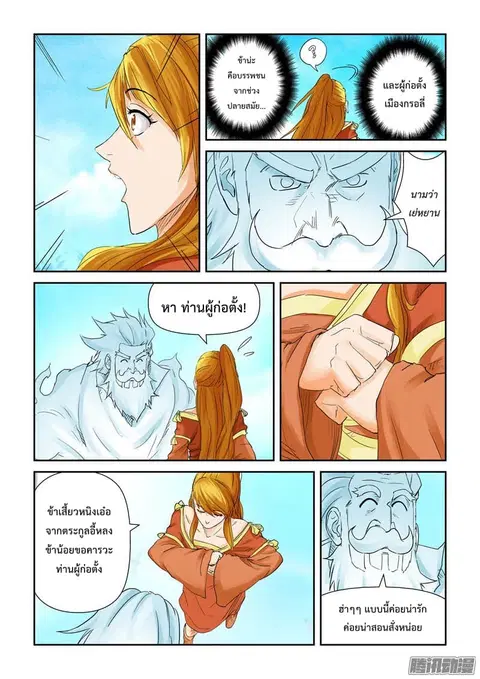 Tales of Demons and Gods ตอนที่ 112.5 หน้า 2