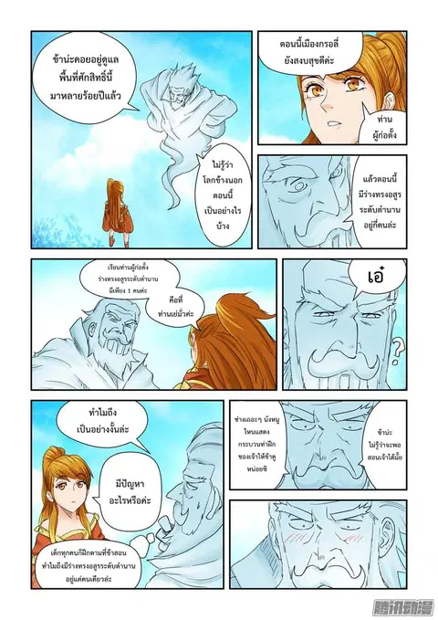Tales of Demons and Gods ตอนที่ 112.5 หน้า 3