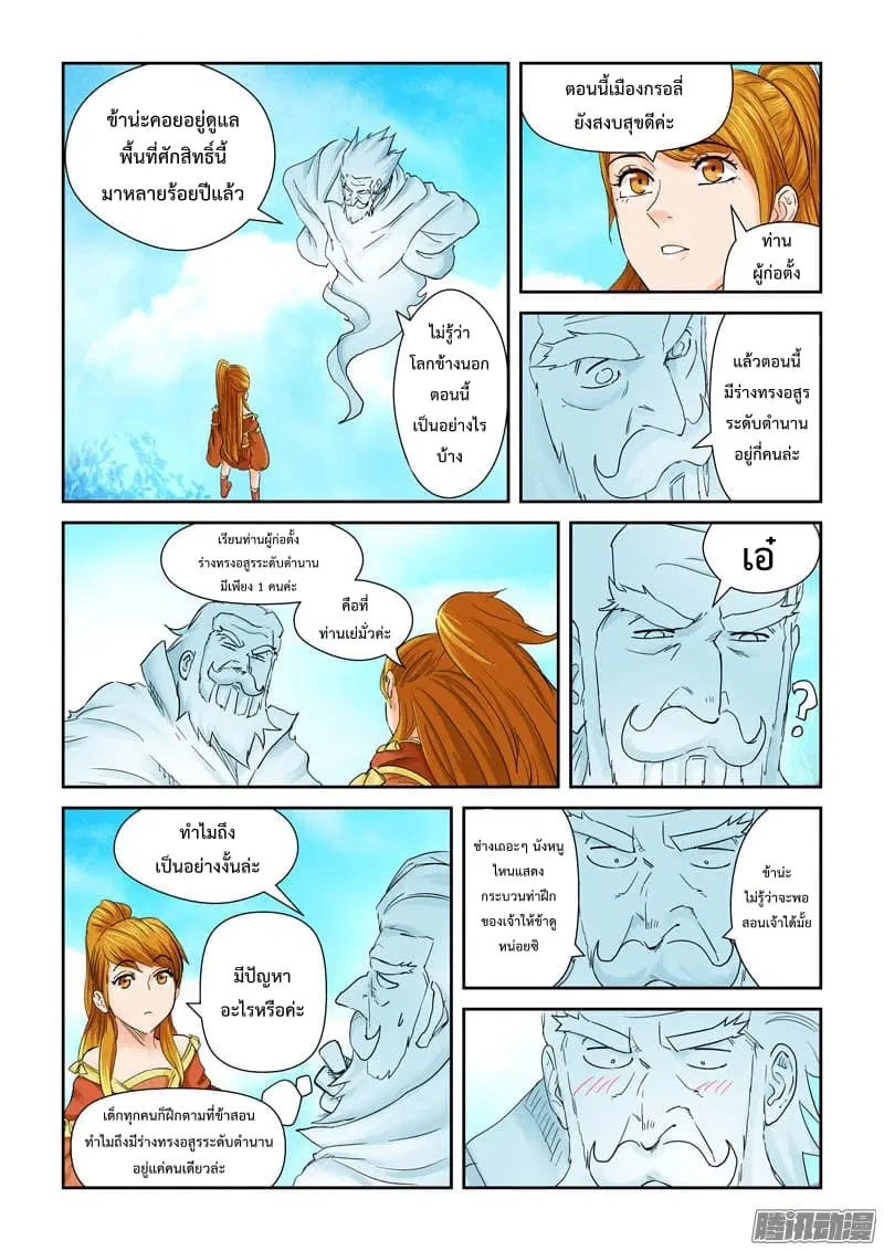 Tales of Demons and Gods ตอนที่ 112.5 หน้า 3