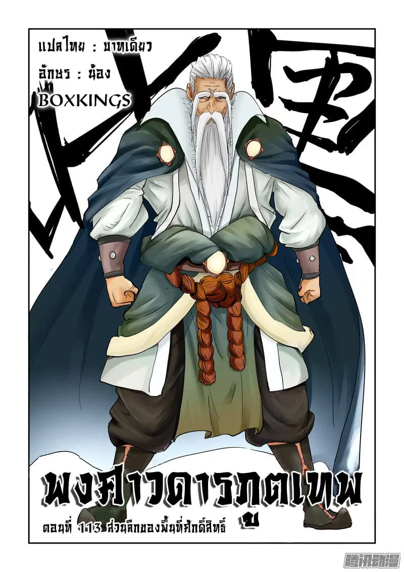 Tales of Demons and Gods ตอนที่ 113 หน้า 1