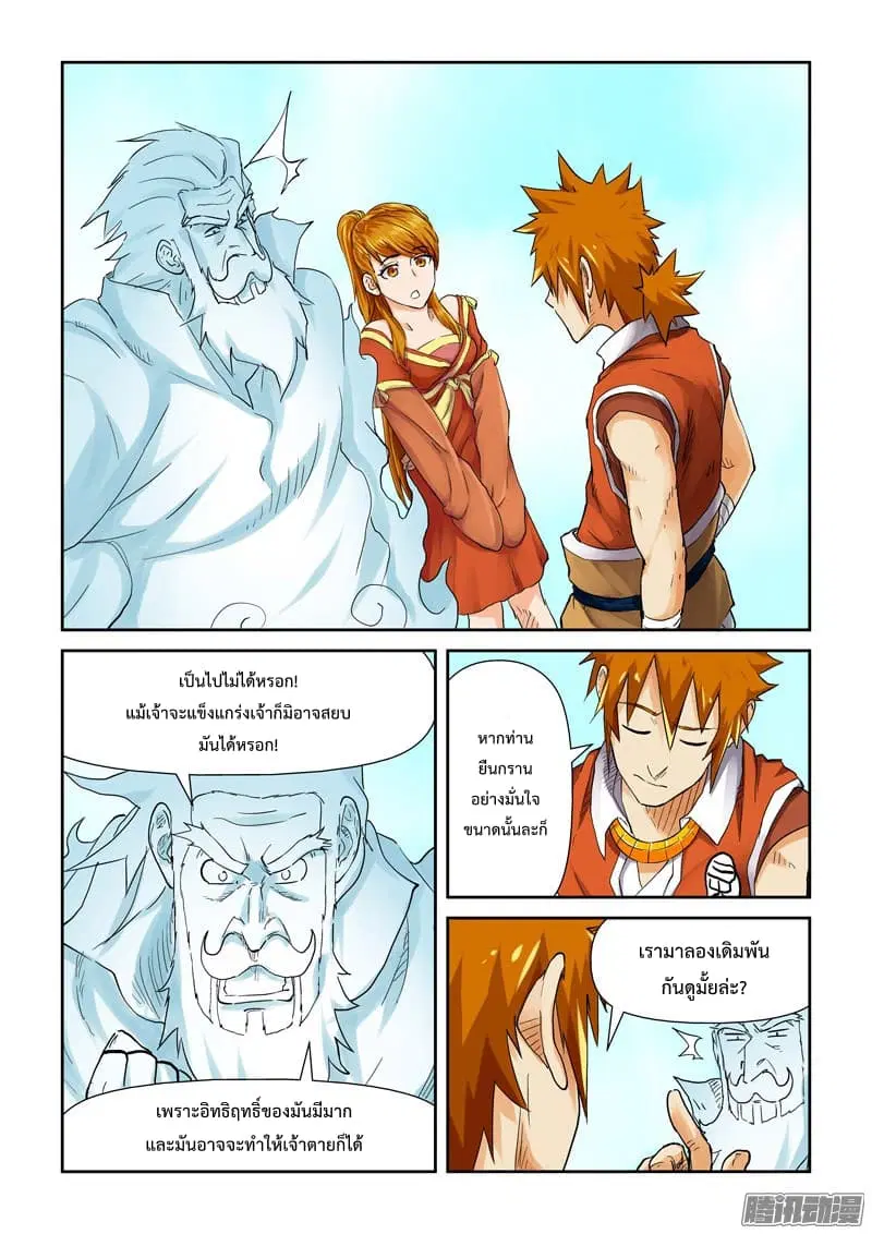 Tales of Demons and Gods ตอนที่ 113 หน้า 2