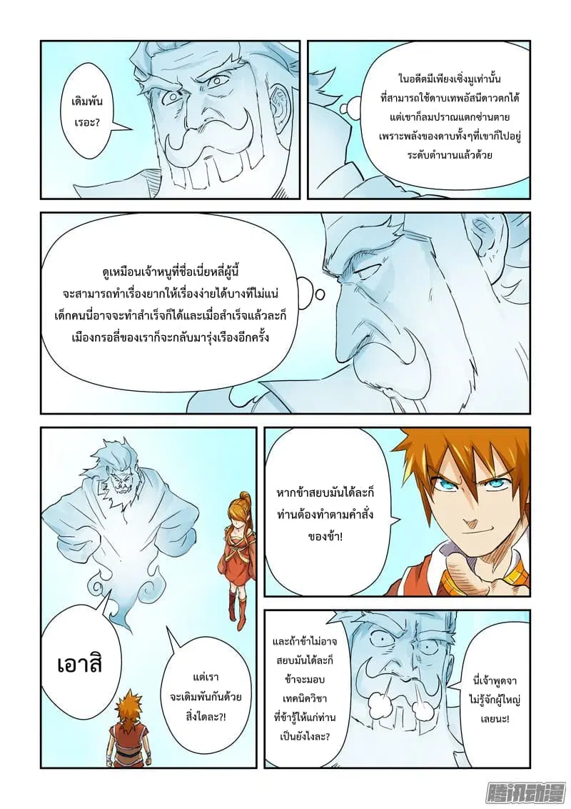 Tales of Demons and Gods ตอนที่ 113 หน้า 3