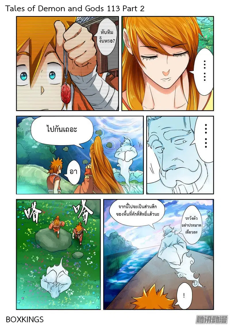 Tales of Demons and Gods ตอนที่ 113.2 หน้า 1