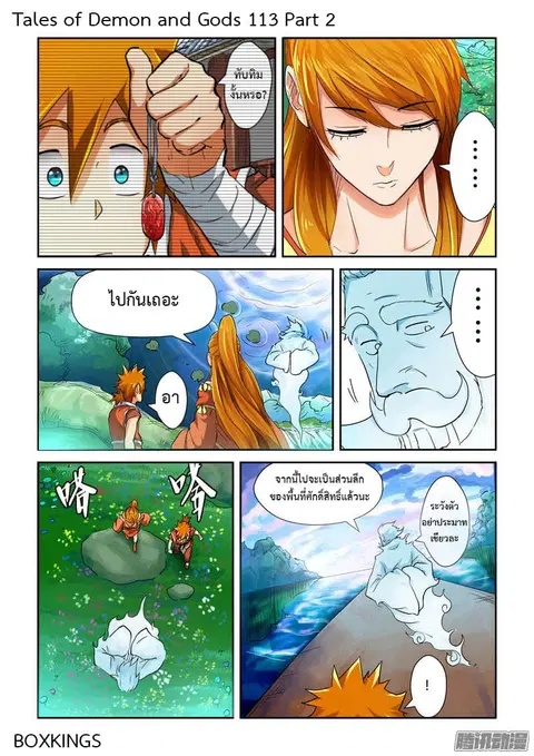 Tales of Demons and Gods ตอนที่ 113.5 หน้า 1