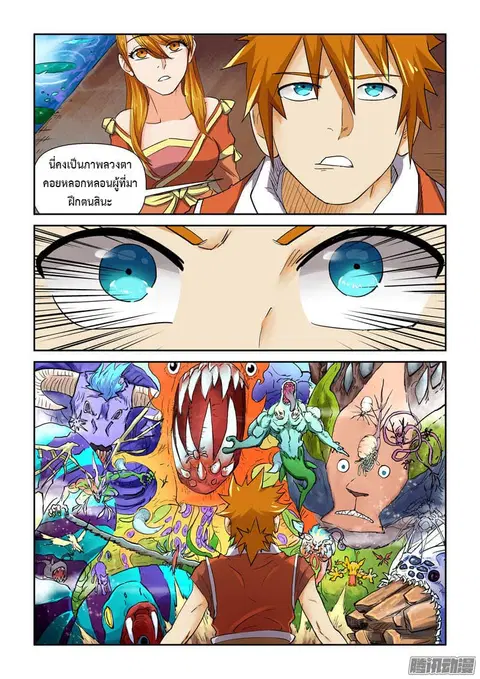 Tales of Demons and Gods ตอนที่ 113.5 หน้า 2