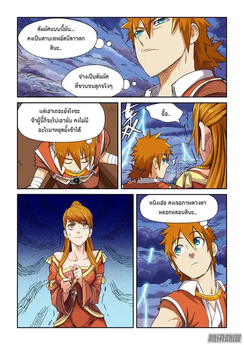 Tales of Demons and Gods ตอนที่ 113.5 หน้า 3
