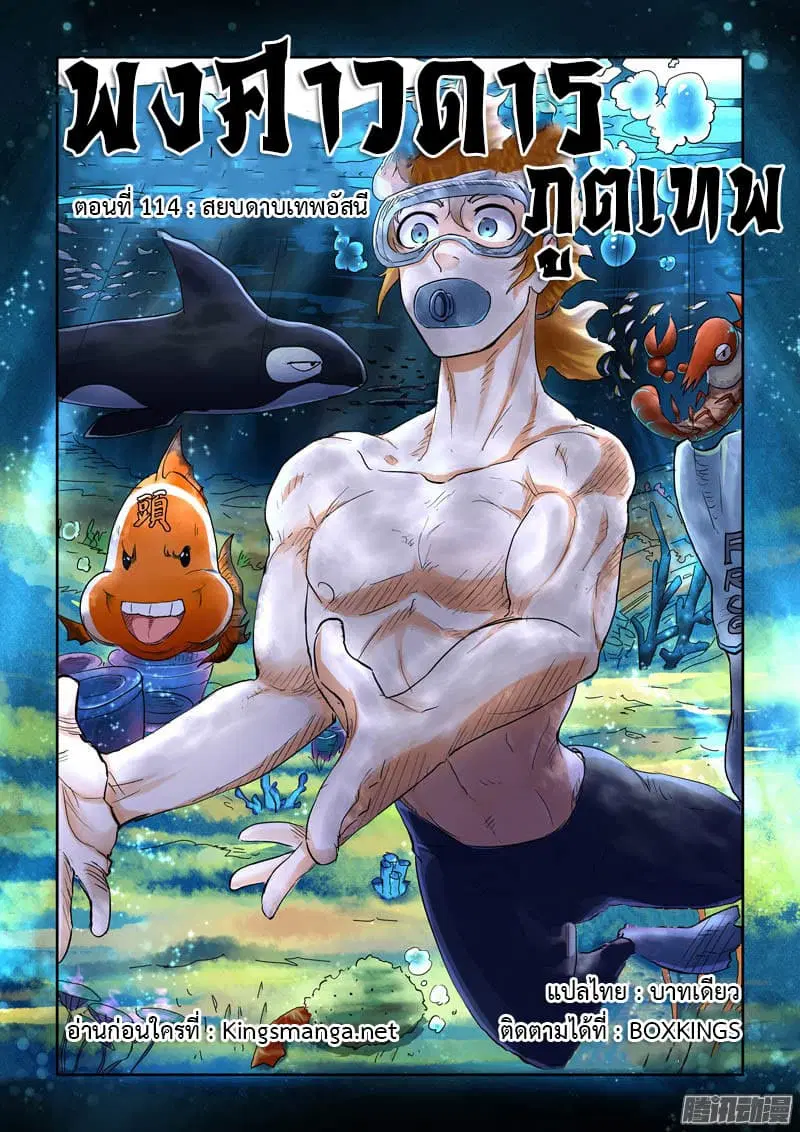 Tales of Demons and Gods ตอนที่ 114 หน้า 1