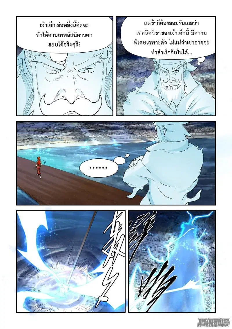 Tales of Demons and Gods ตอนที่ 114 หน้า 2